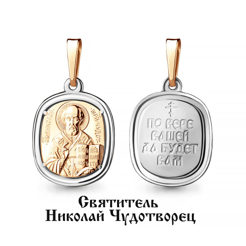 Иконка нательная золотая Св.Николай Чудотворец