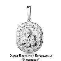 Серебряный Образ Пресвятой Богородицы "Казанская"