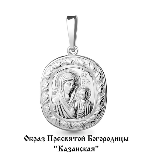 Серебряный Образ Пресвятой Богородицы "Казанская"