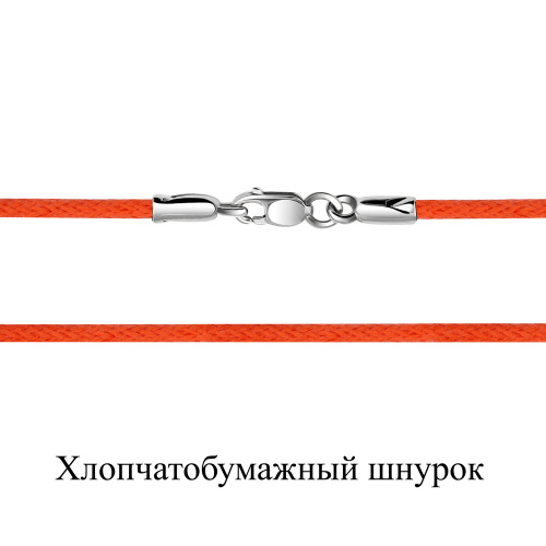 Шнур с замком из серебра