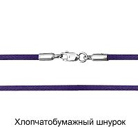 Шнур с замком из серебра