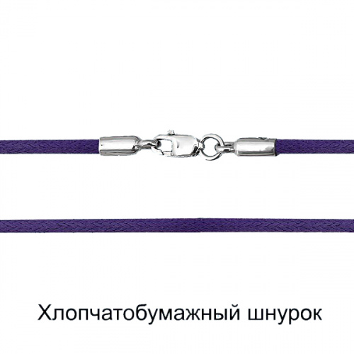 Шнур с замком из серебра Шнур с замком из серебра